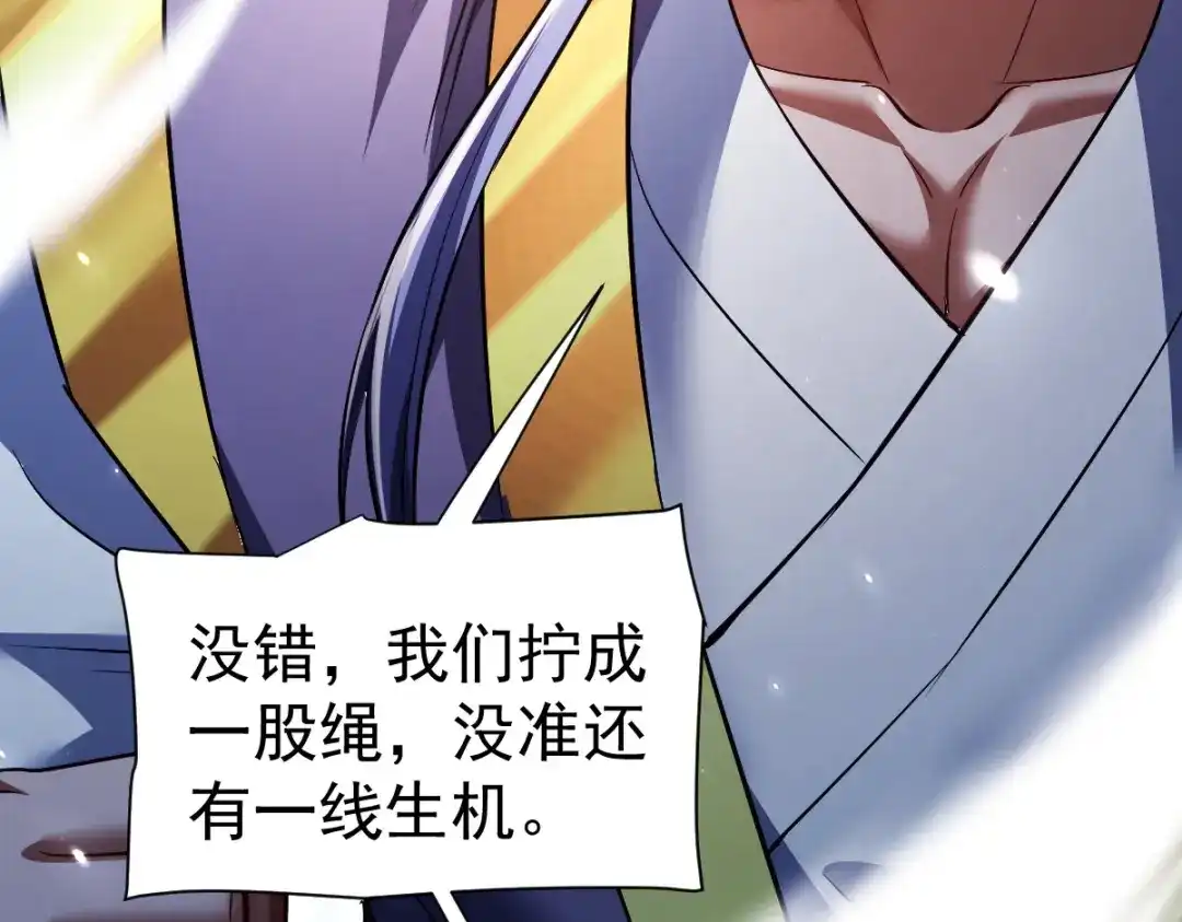 开局震惊女帝老婆，我无敌了 第101话 压境！ 第43页
