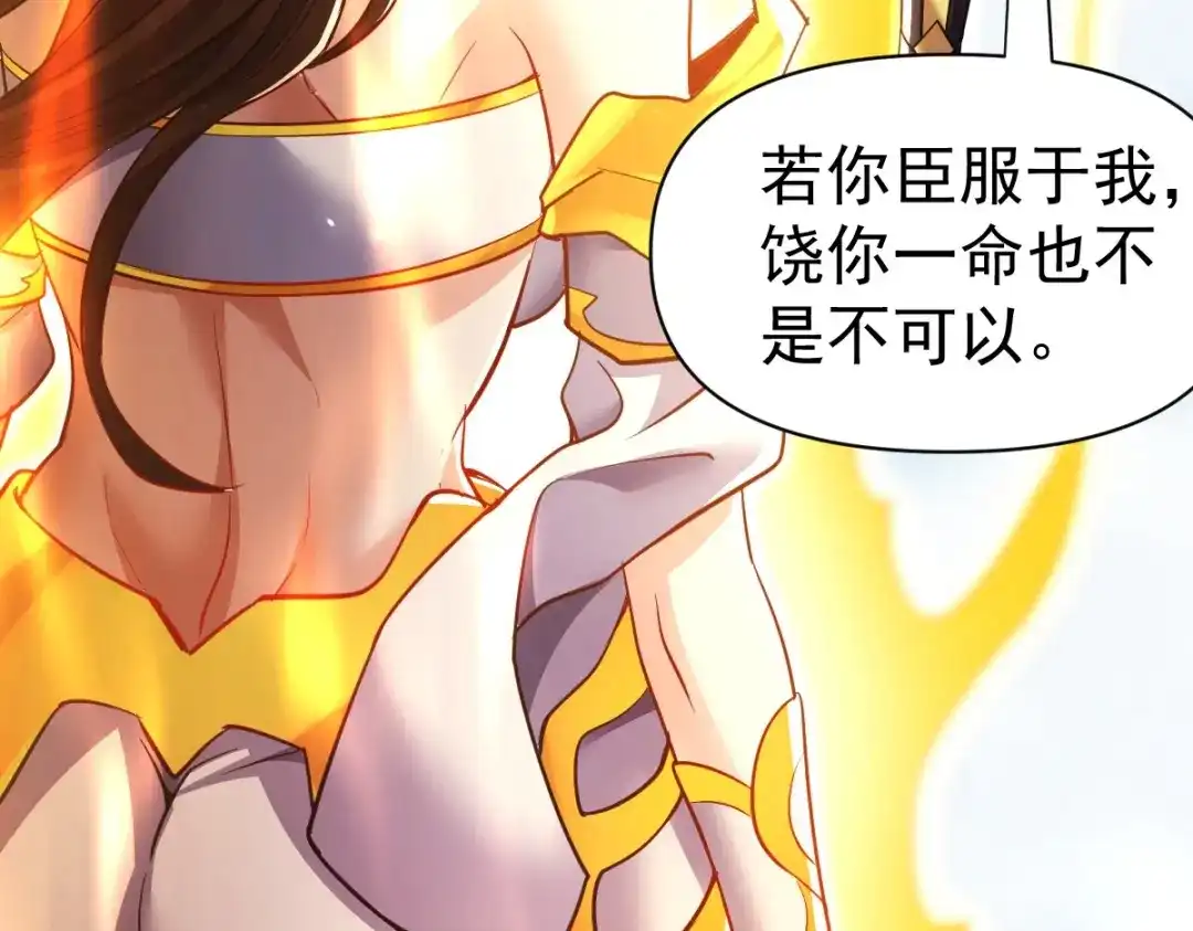 开局震惊女帝老婆，我无敌了 第101话 压境！ 第124页