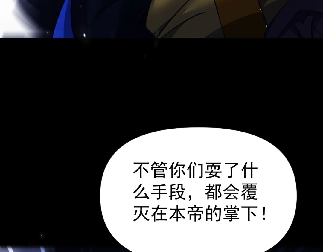 开局震惊女帝老婆，我无敌了 第101话 压境！ 第108页