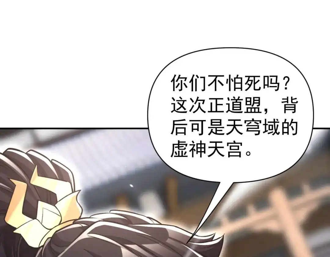 开局震惊女帝老婆，我无敌了 第101话 压境！ 第33页
