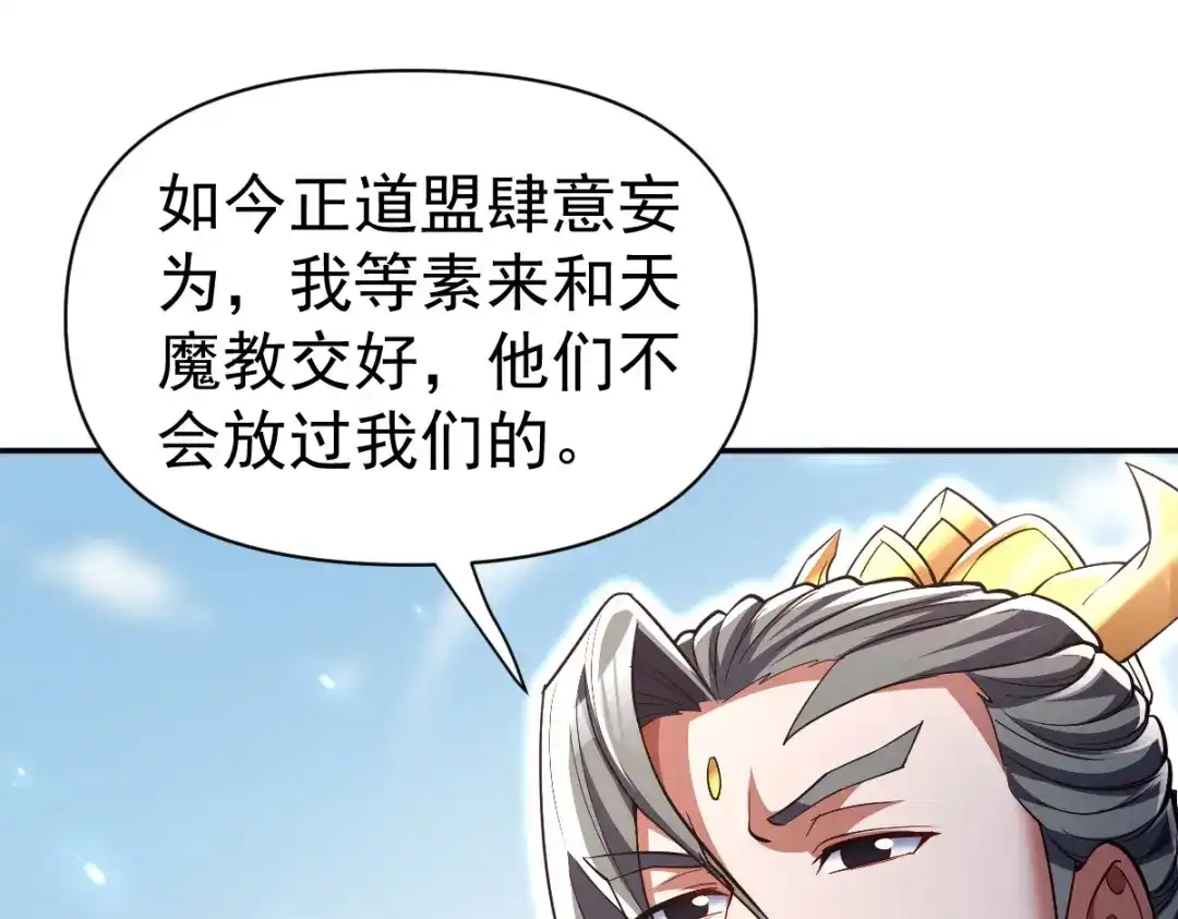 开局震惊女帝老婆，我无敌了 第101话 压境！ 第30页