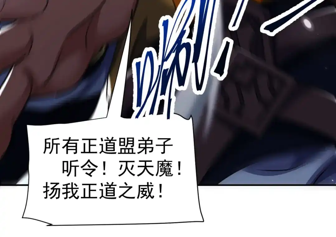 开局震惊女帝老婆，我无敌了 第101话 压境！ 第79页