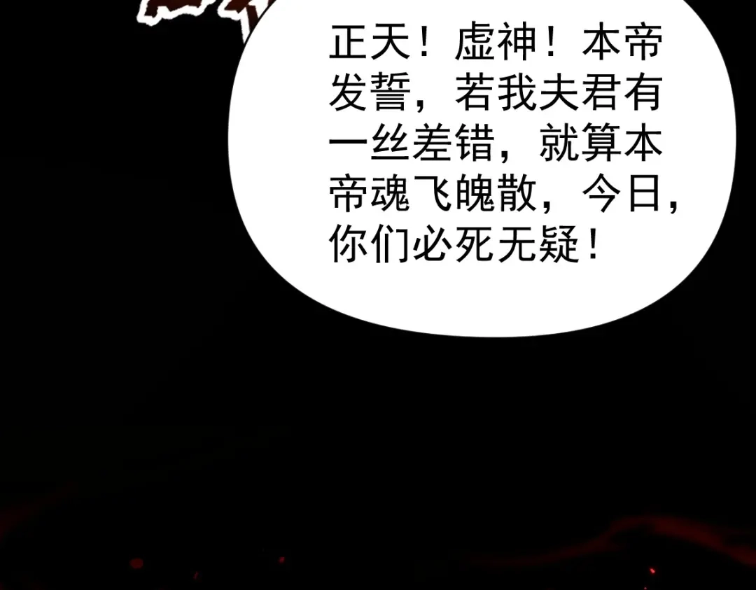 开局震惊女帝老婆，我无敌了 第101话 压境！ 第199页