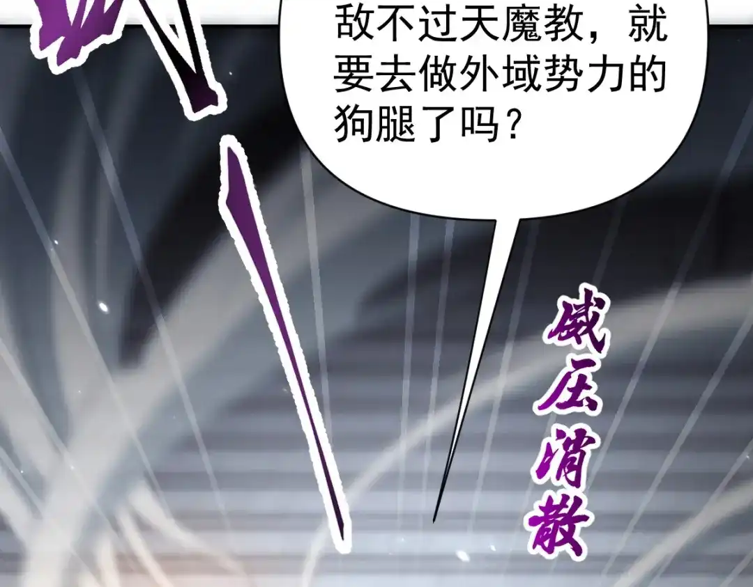 开局震惊女帝老婆，我无敌了 第101话 压境！ 第73页