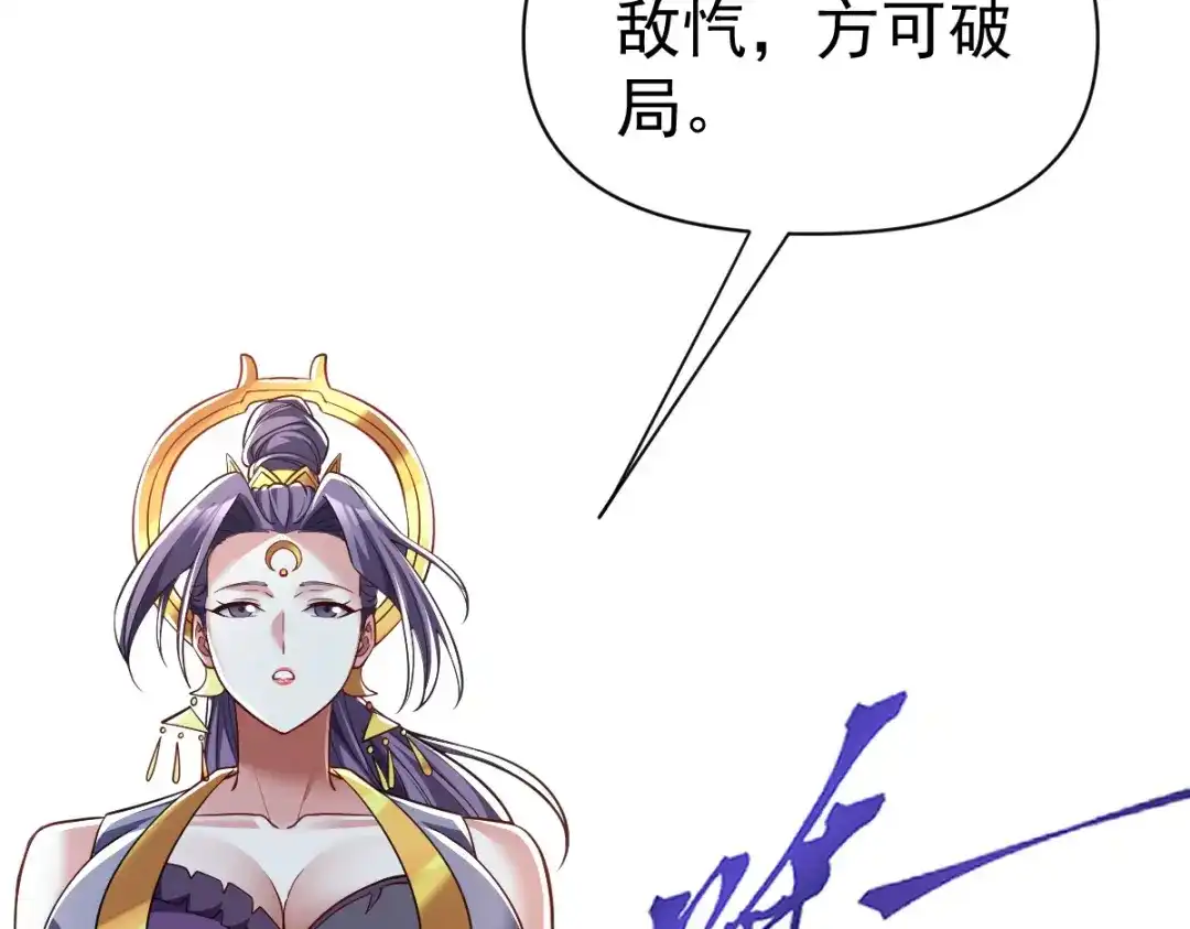 开局震惊女帝老婆，我无敌了 第101话 压境！ 第40页
