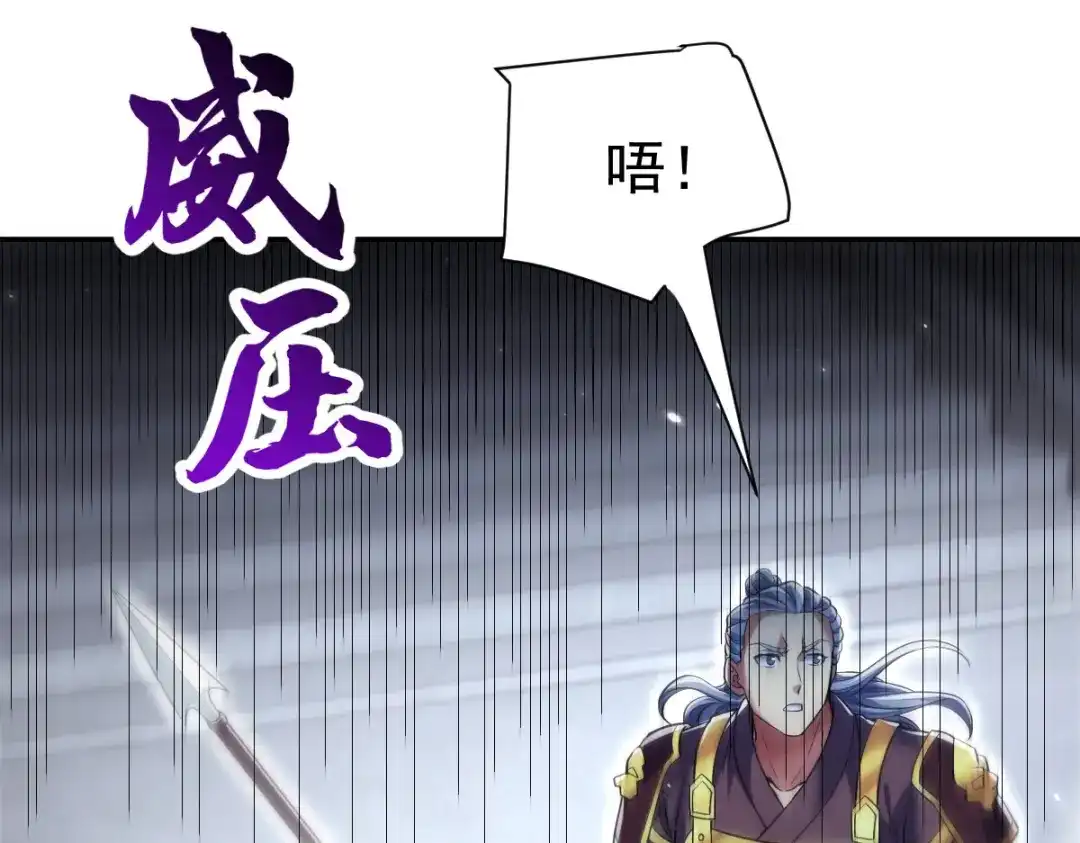 开局震惊女帝老婆，我无敌了 第101话 压境！ 第69页
