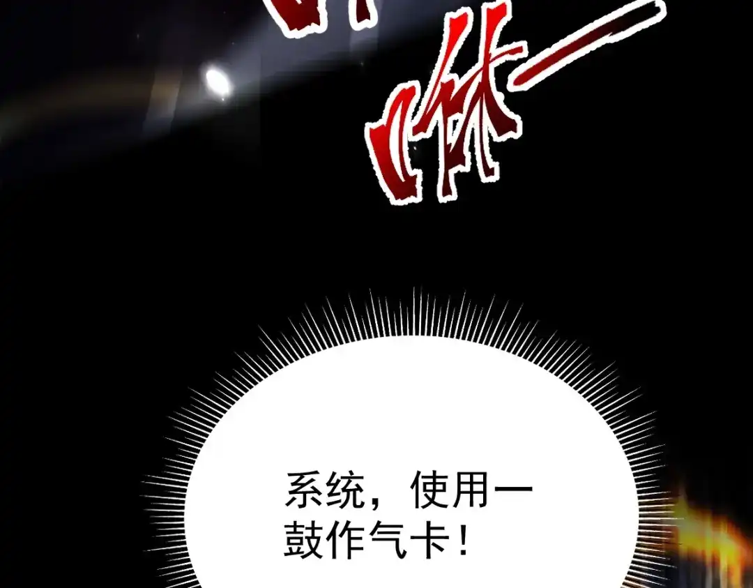 开局震惊女帝老婆，我无敌了 第101话 压境！ 第84页