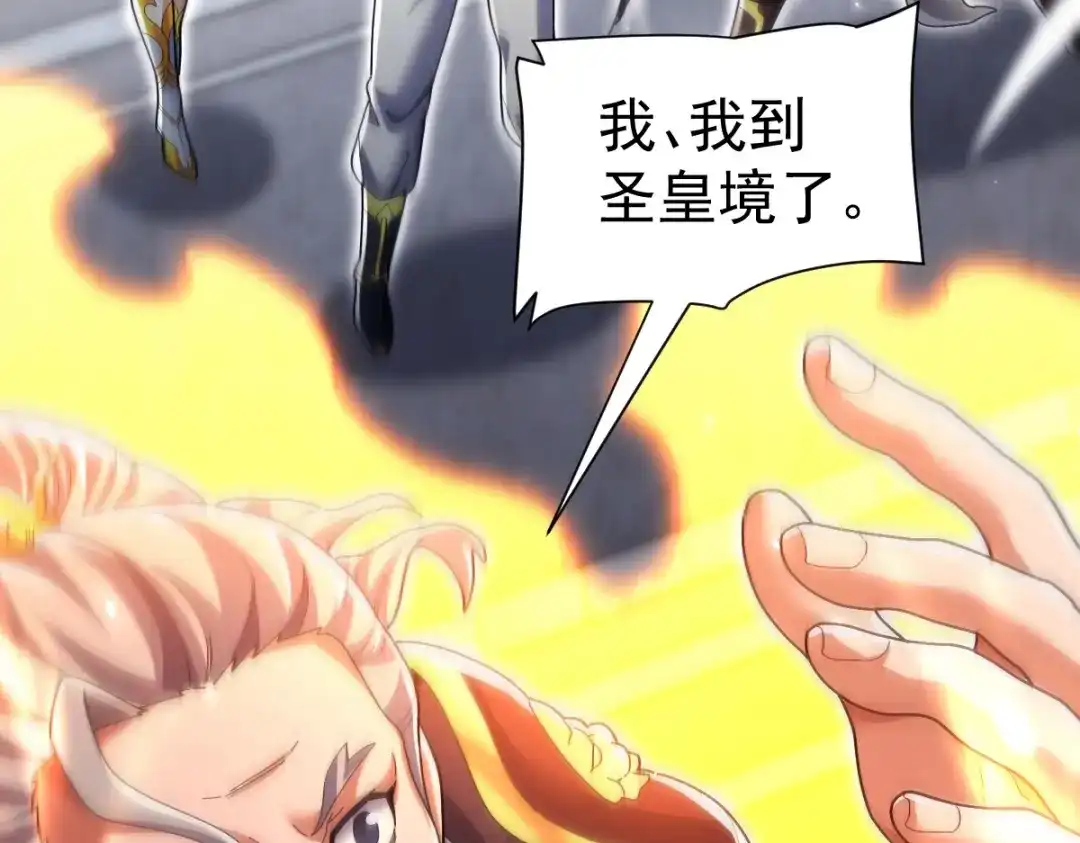 开局震惊女帝老婆，我无敌了 第101话 压境！ 第90页