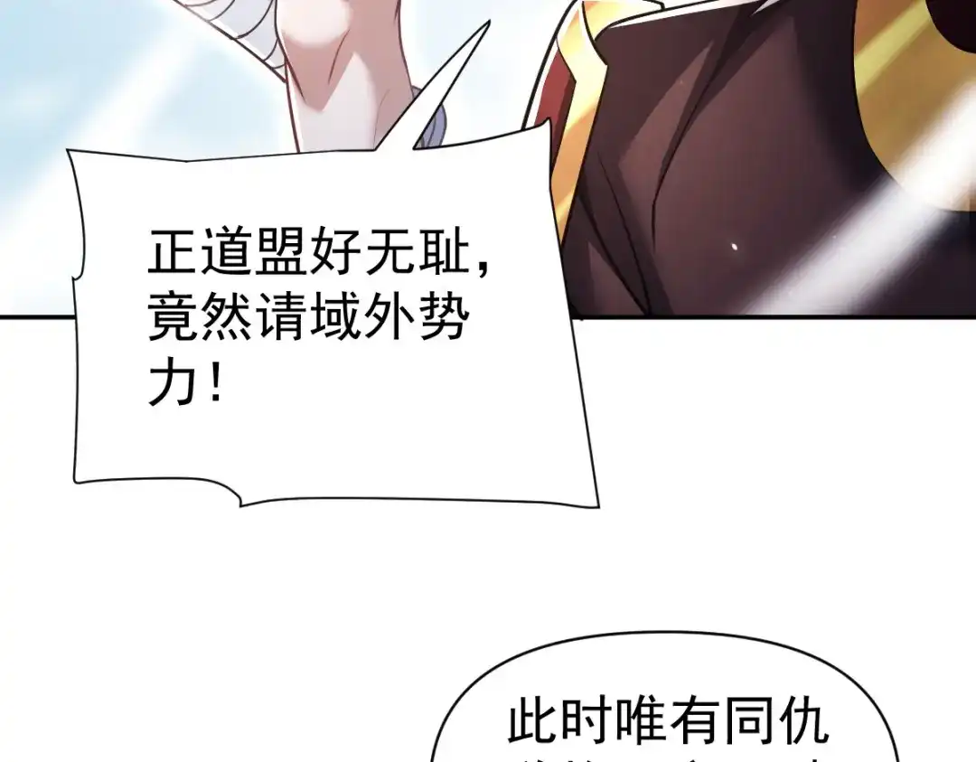 开局震惊女帝老婆，我无敌了 第101话 压境！ 第39页