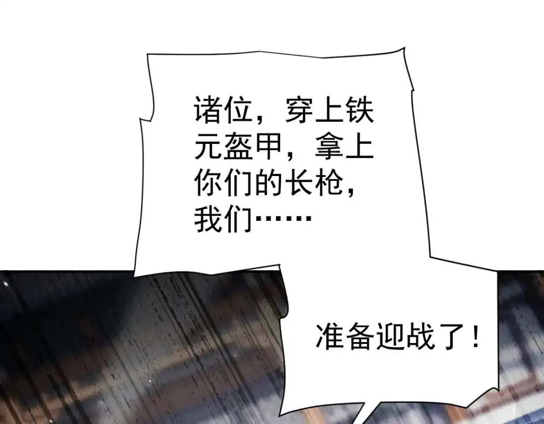 开局震惊女帝老婆，我无敌了 第101话 压境！ 第13页