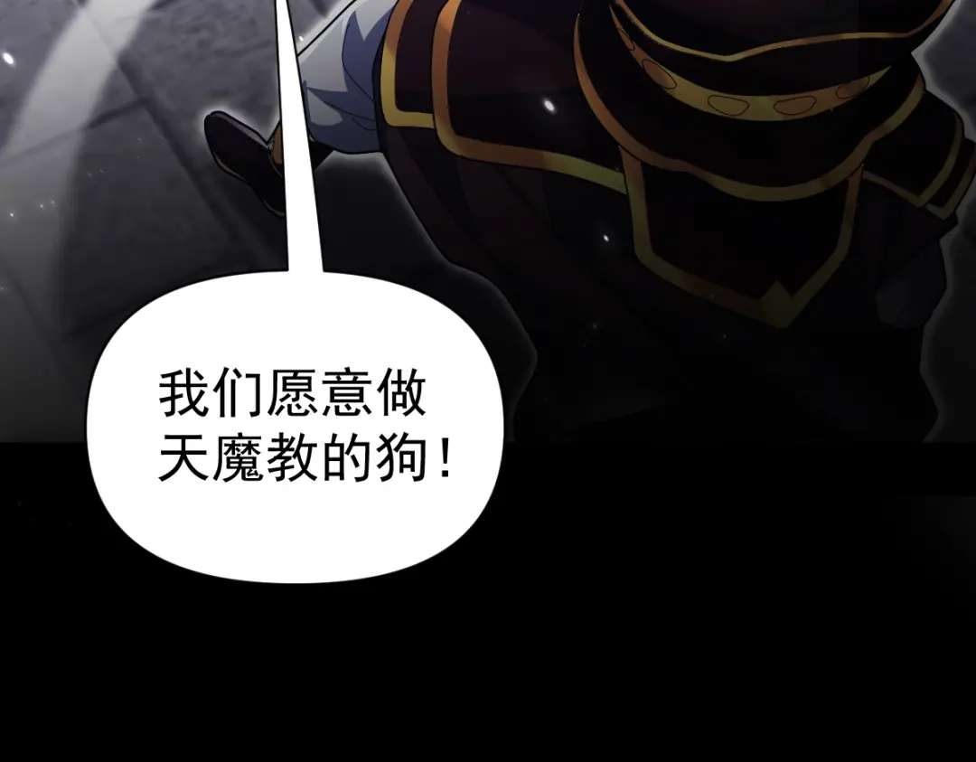 开局震惊女帝老婆，我无敌了 第102话 神魔同体 第146页