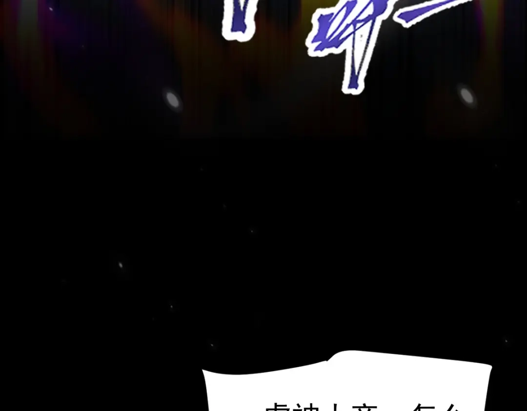 开局震惊女帝老婆，我无敌了 第102话 神魔同体 第84页
