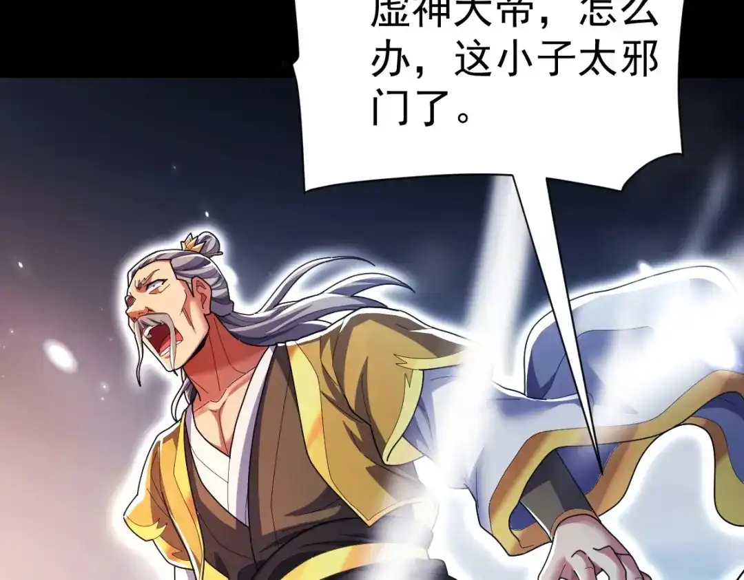 开局震惊女帝老婆，我无敌了 第102话 神魔同体 第85页