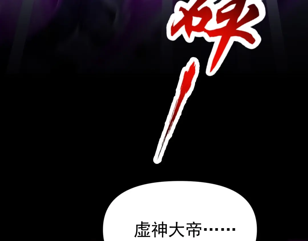 开局震惊女帝老婆，我无敌了 第102话 神魔同体 第73页