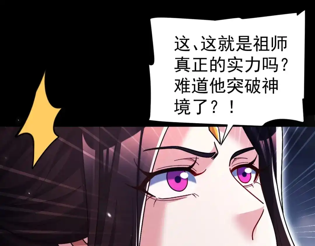 开局震惊女帝老婆，我无敌了 第102话 神魔同体 第38页