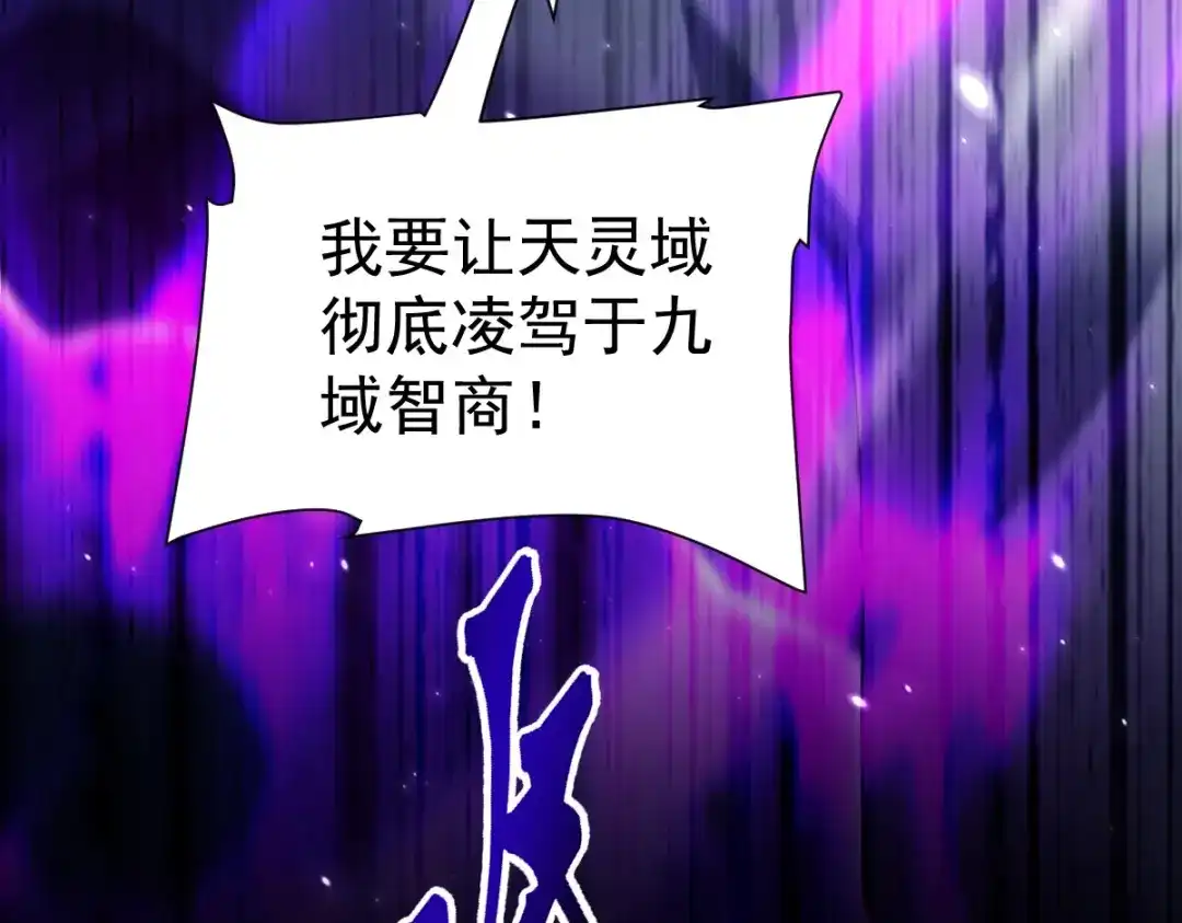 开局震惊女帝老婆，我无敌了 第102话 神魔同体 第161页