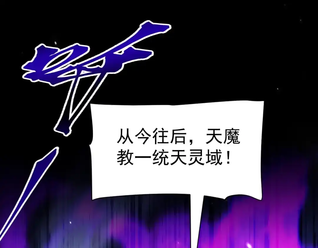 开局震惊女帝老婆，我无敌了 第102话 神魔同体 第157页