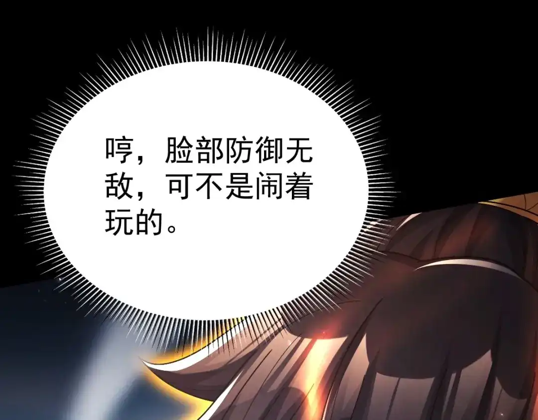 开局震惊女帝老婆，我无敌了 第102话 神魔同体 第25页