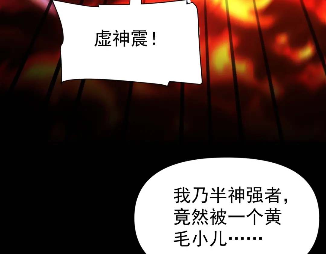 开局震惊女帝老婆，我无敌了 第102话 神魔同体 第58页