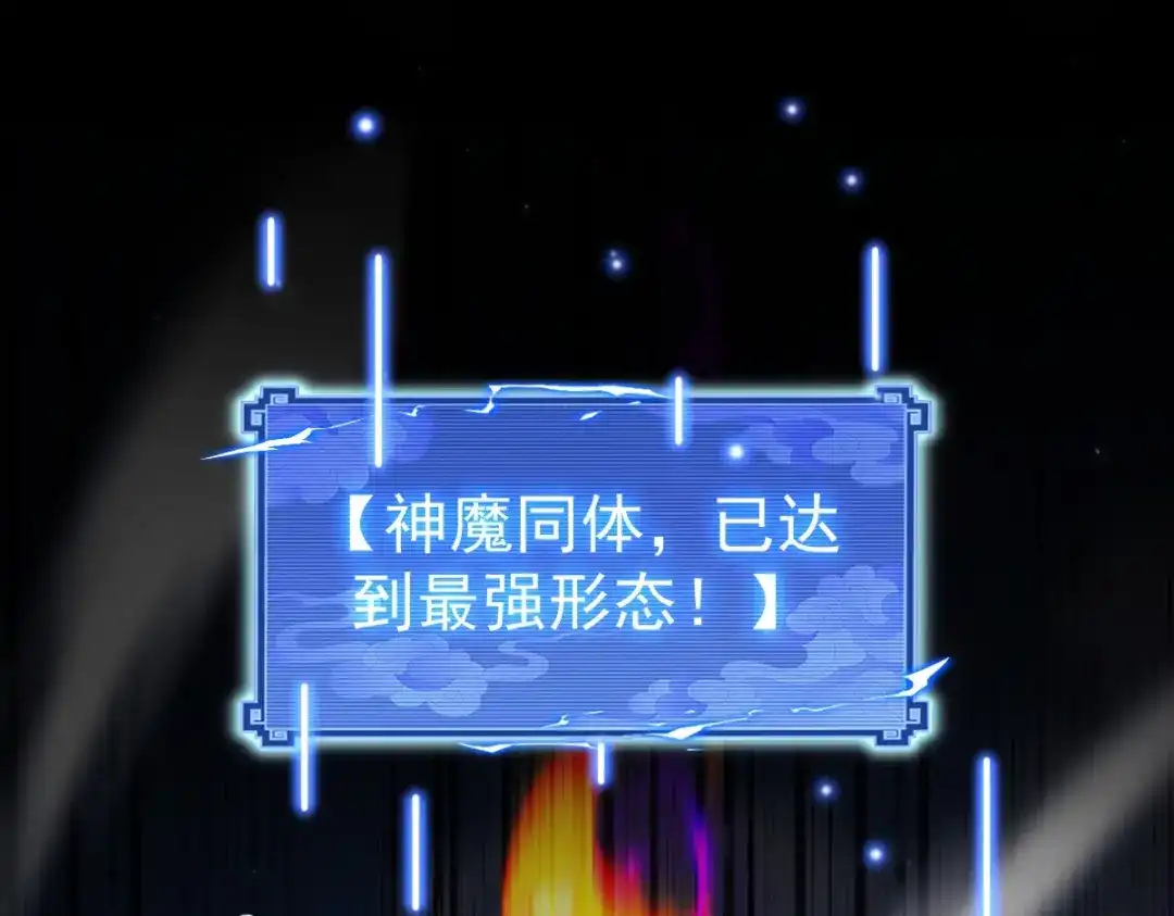 开局震惊女帝老婆，我无敌了 第102话 神魔同体 第80页