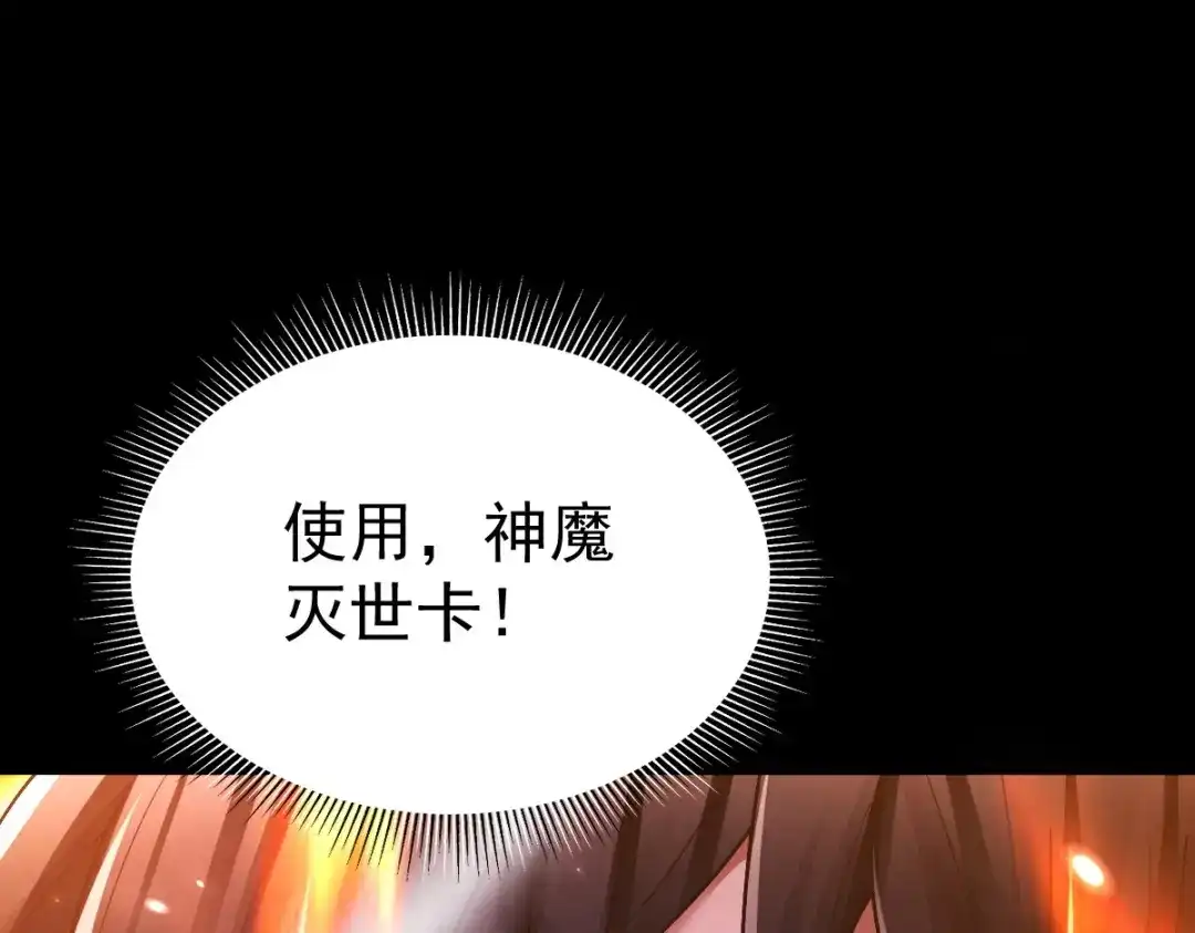开局震惊女帝老婆，我无敌了 第102话 神魔同体 第30页
