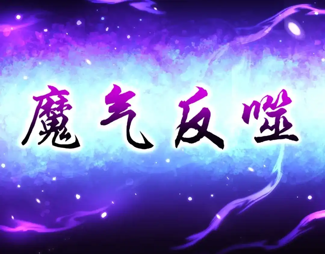 开局震惊女帝老婆，我无敌了 第102话 神魔同体 第171页