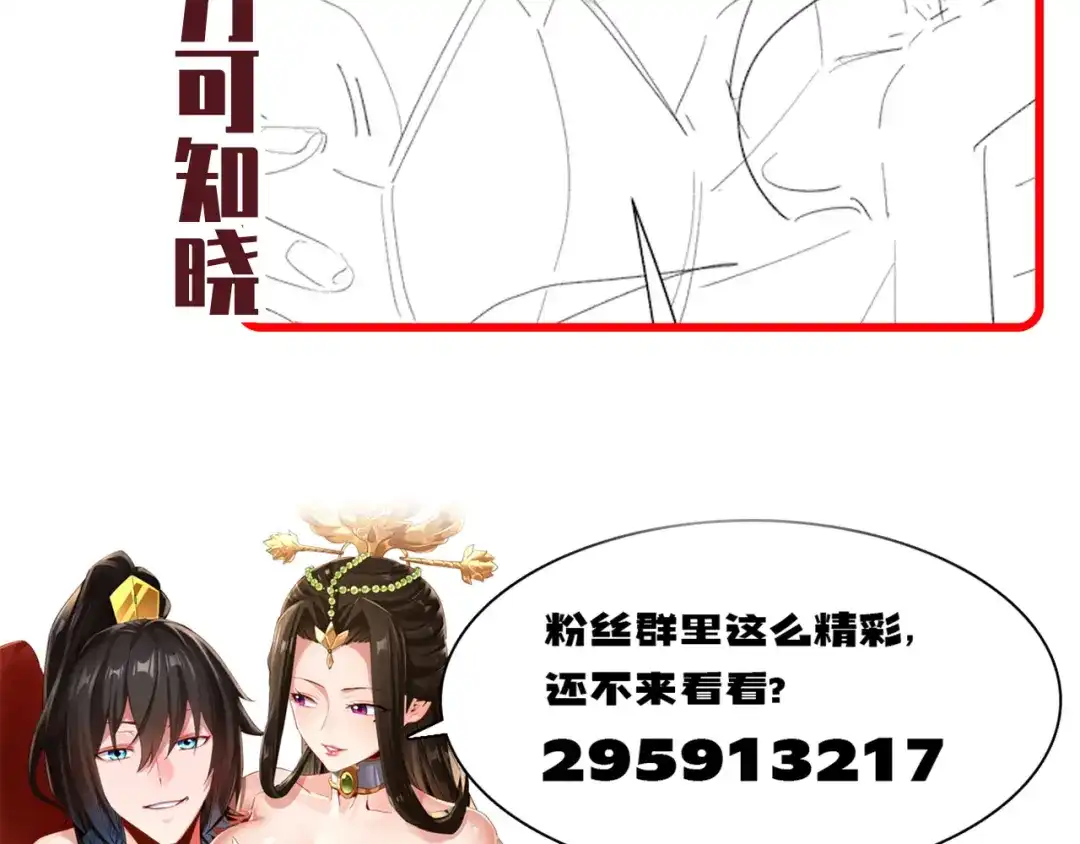 开局震惊女帝老婆，我无敌了 第102话 神魔同体 第179页