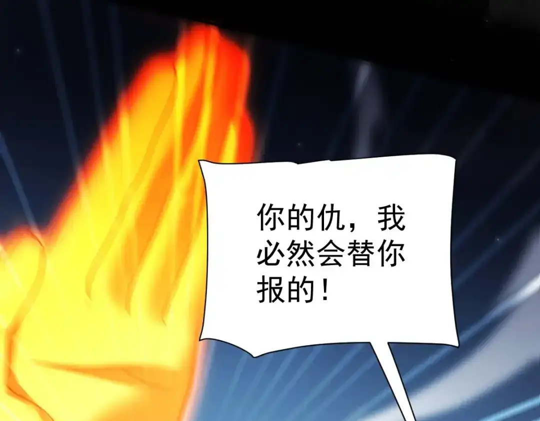 开局震惊女帝老婆，我无敌了 第102话 神魔同体 第114页