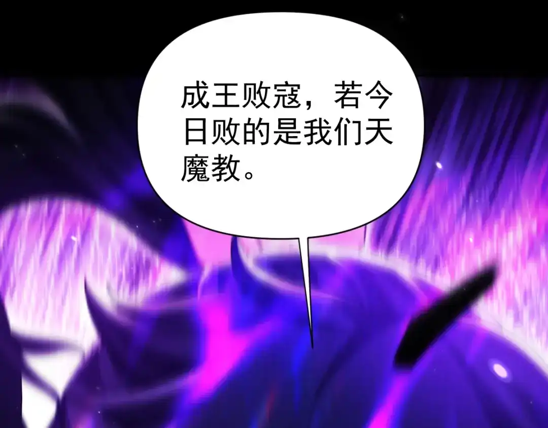 开局震惊女帝老婆，我无敌了 第102话 神魔同体 第147页