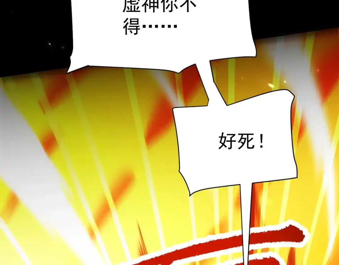 开局震惊女帝老婆，我无敌了 第102话 神魔同体 第110页