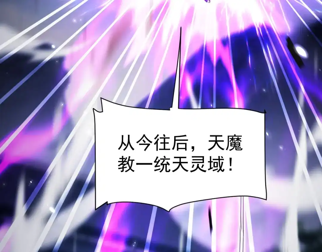 开局震惊女帝老婆，我无敌了 第102话 神魔同体 第152页
