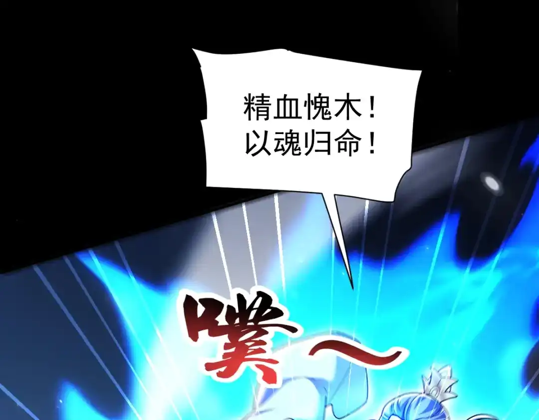 开局震惊女帝老婆，我无敌了 第102话 神魔同体 第130页