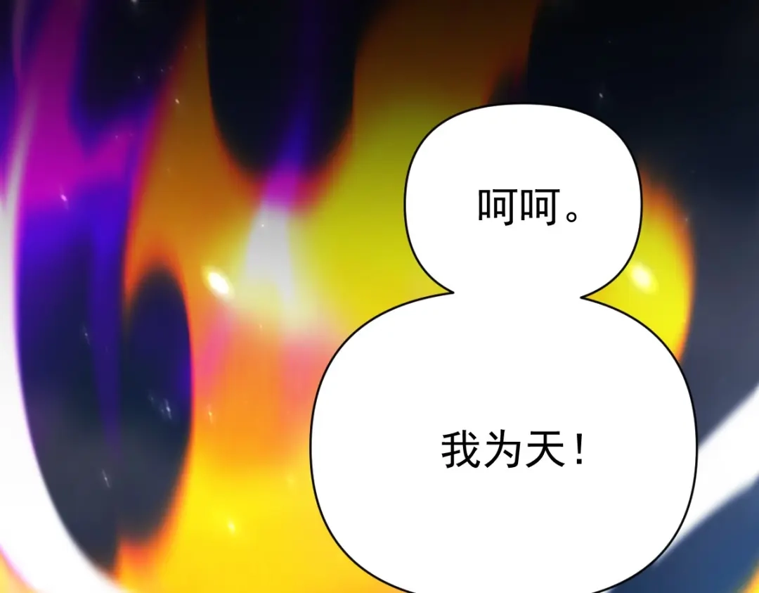 开局震惊女帝老婆，我无敌了 第102话 神魔同体 第95页