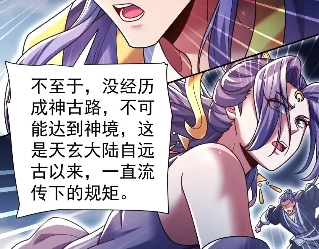 开局震惊女帝老婆，我无敌了 第102话 神魔同体 第40页