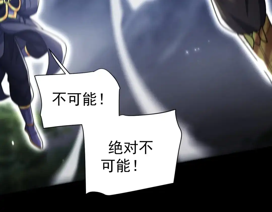 开局震惊女帝老婆，我无敌了 第102话 神魔同体 第24页