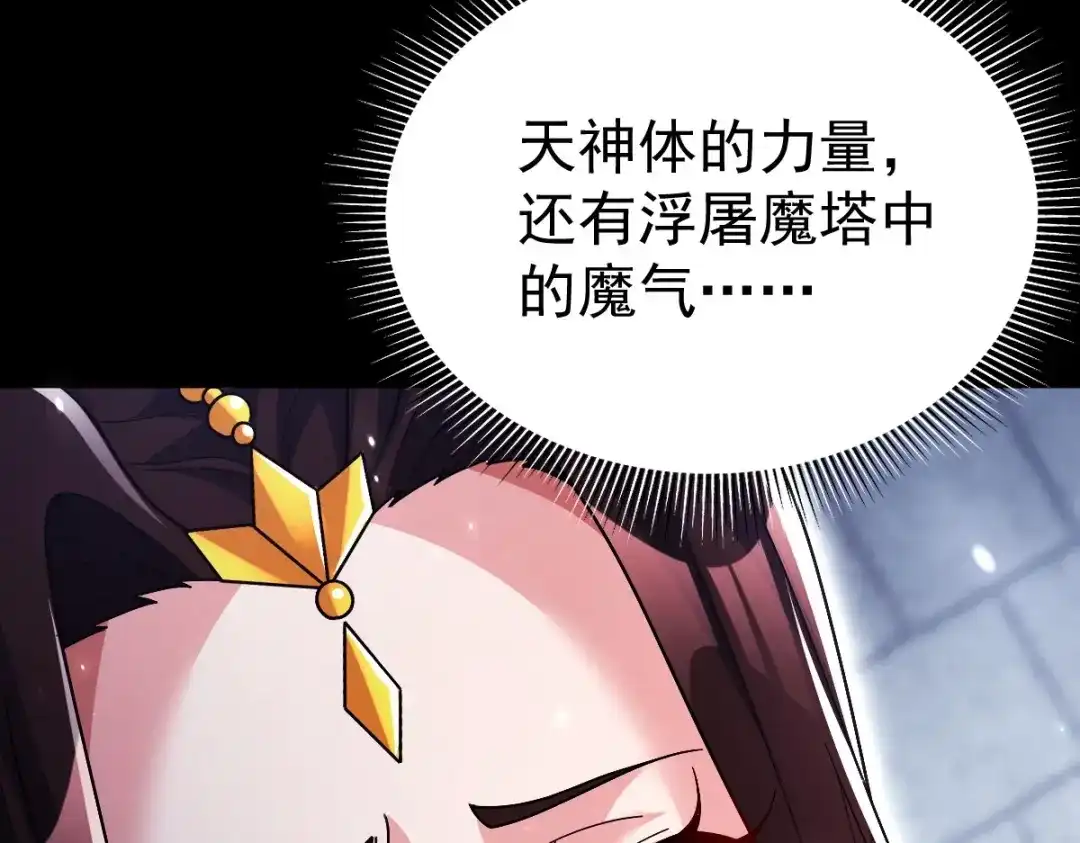 开局震惊女帝老婆，我无敌了 第102话 神魔同体 第42页