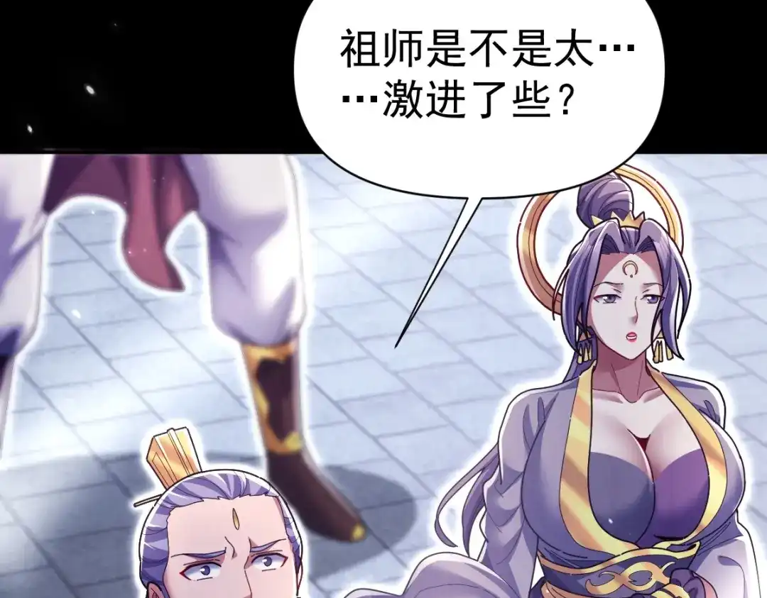 开局震惊女帝老婆，我无敌了 第102话 神魔同体 第163页