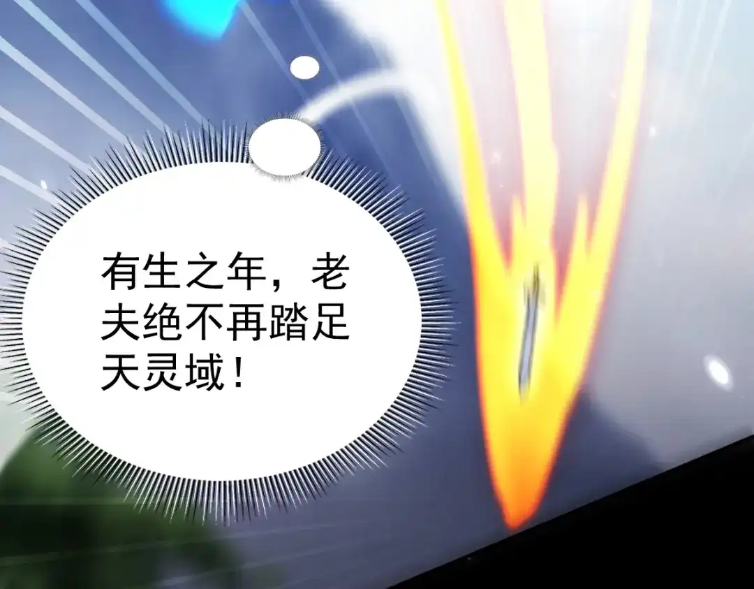 开局震惊女帝老婆，我无敌了 第102话 神魔同体 第136页