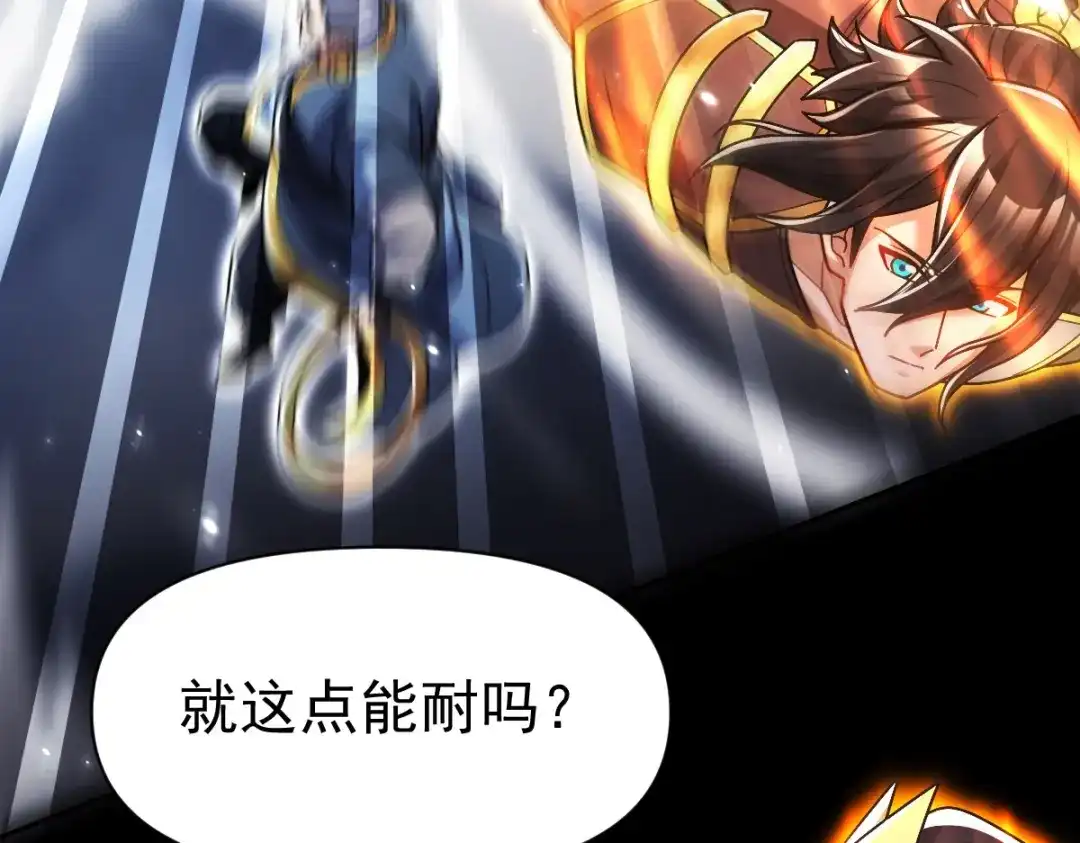 开局震惊女帝老婆，我无敌了 第102话 神魔同体 第18页