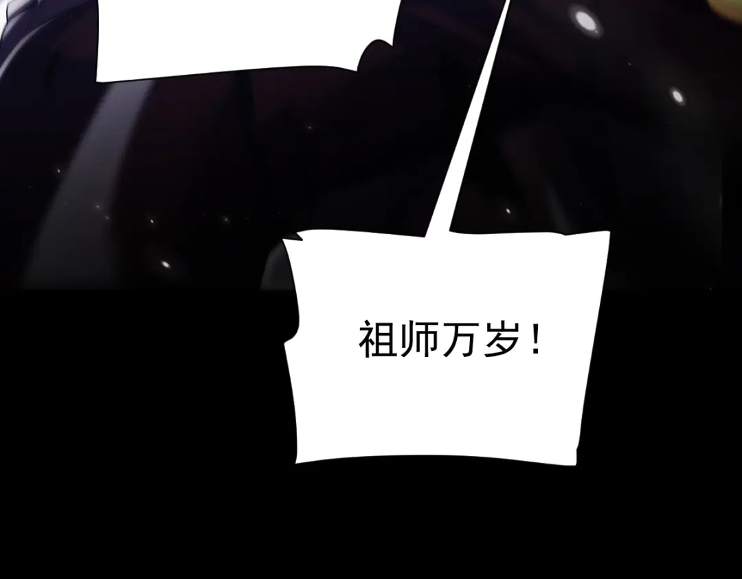 开局震惊女帝老婆，我无敌了 第102话 神魔同体 第142页