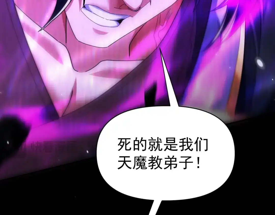 开局震惊女帝老婆，我无敌了 第102话 神魔同体 第149页