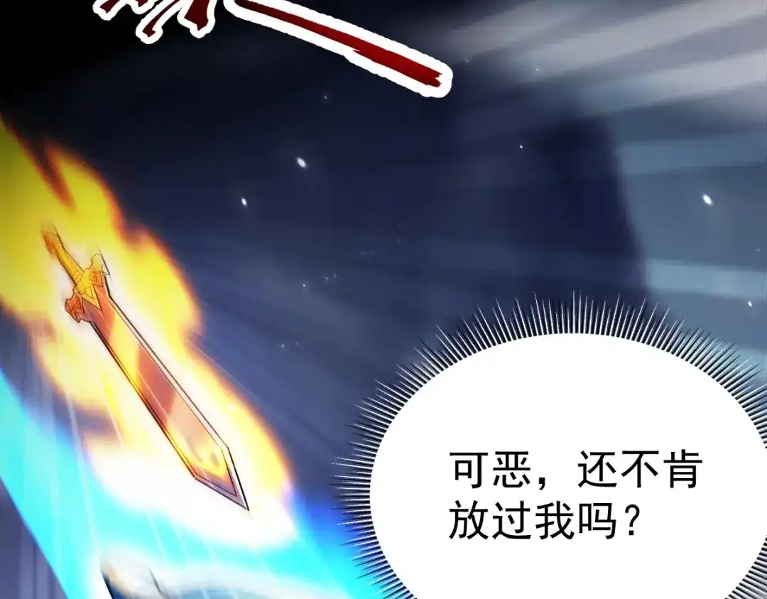 开局震惊女帝老婆，我无敌了 第102话 神魔同体 第126页
