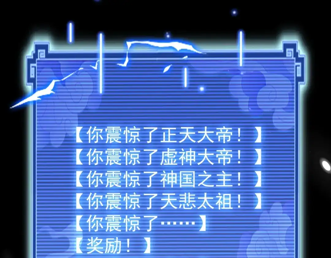 开局震惊女帝老婆，我无敌了 第102话 神魔同体 第28页