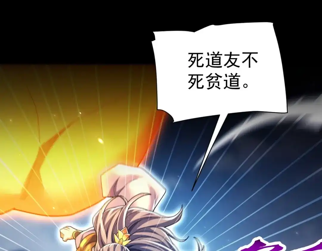 开局震惊女帝老婆，我无敌了 第102话 神魔同体 第105页