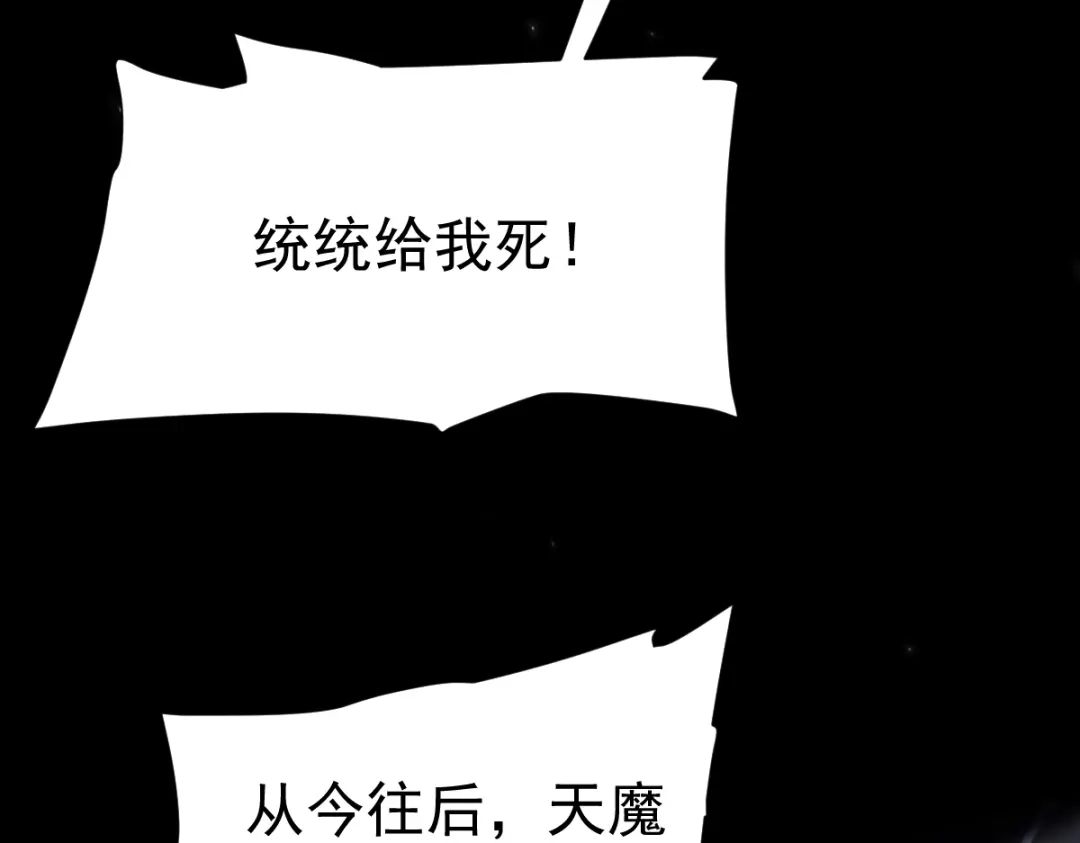 开局震惊女帝老婆，我无敌了 第102话 神魔同体 第150页