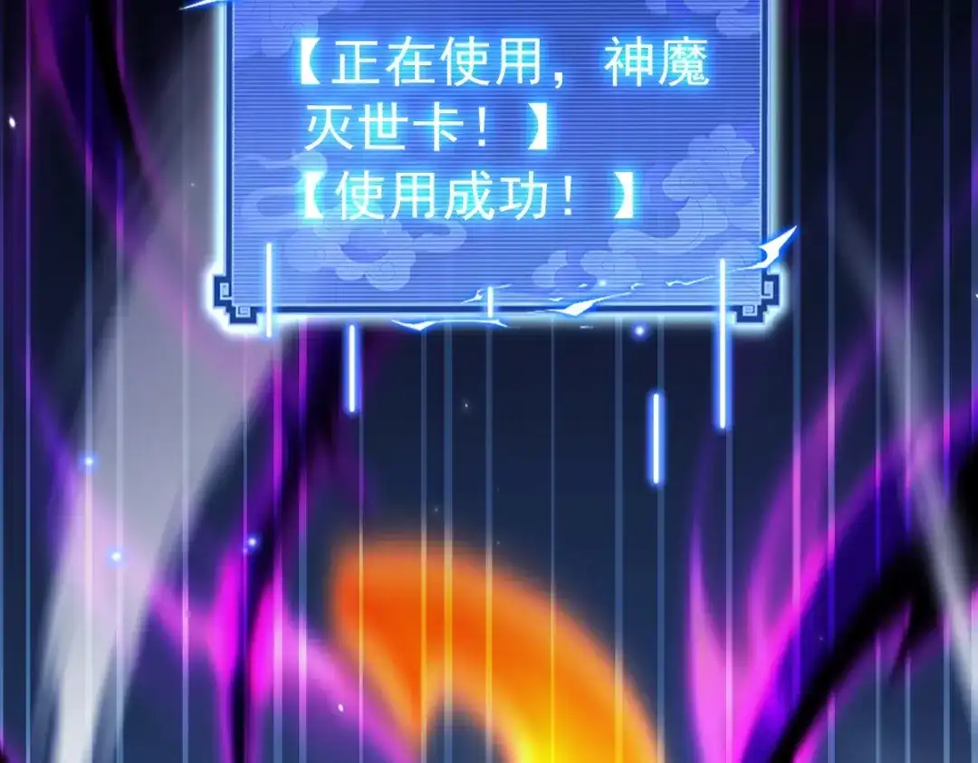 开局震惊女帝老婆，我无敌了 第102话 神魔同体 第33页