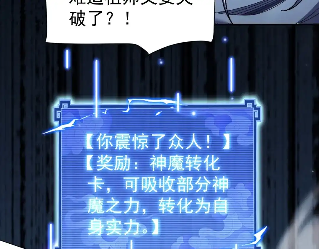 开局震惊女帝老婆，我无敌了 第103话 刺激治疗法 第12页