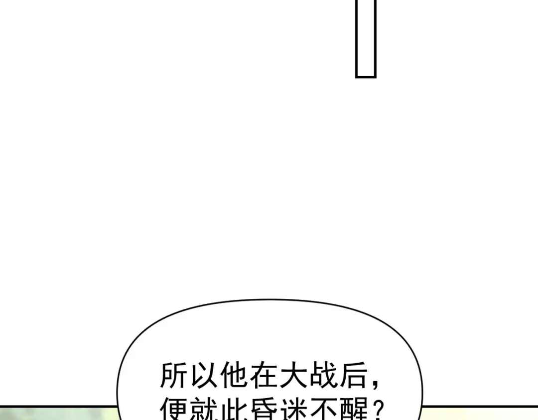 开局震惊女帝老婆，我无敌了 第103话 刺激治疗法 第125页