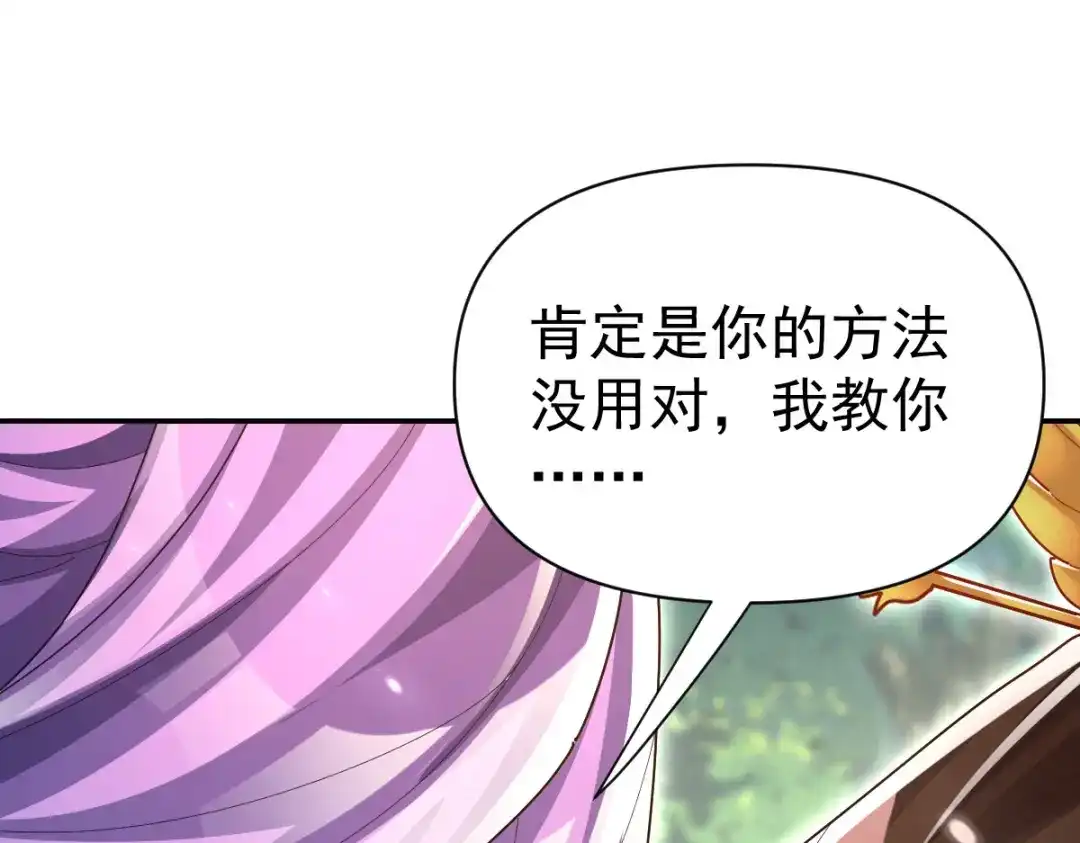 开局震惊女帝老婆，我无敌了 第103话 刺激治疗法 第155页