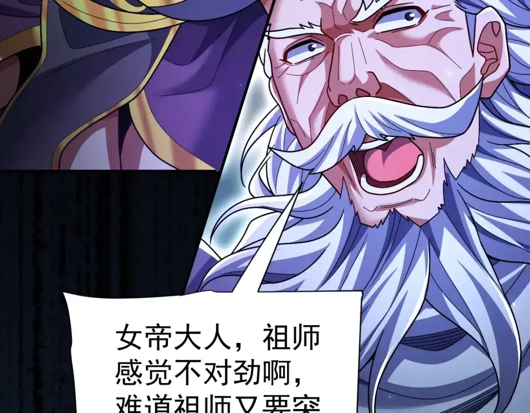 开局震惊女帝老婆，我无敌了 第103话 刺激治疗法 第11页